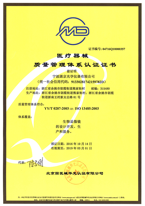 ISO13485医疗器械证书-中文